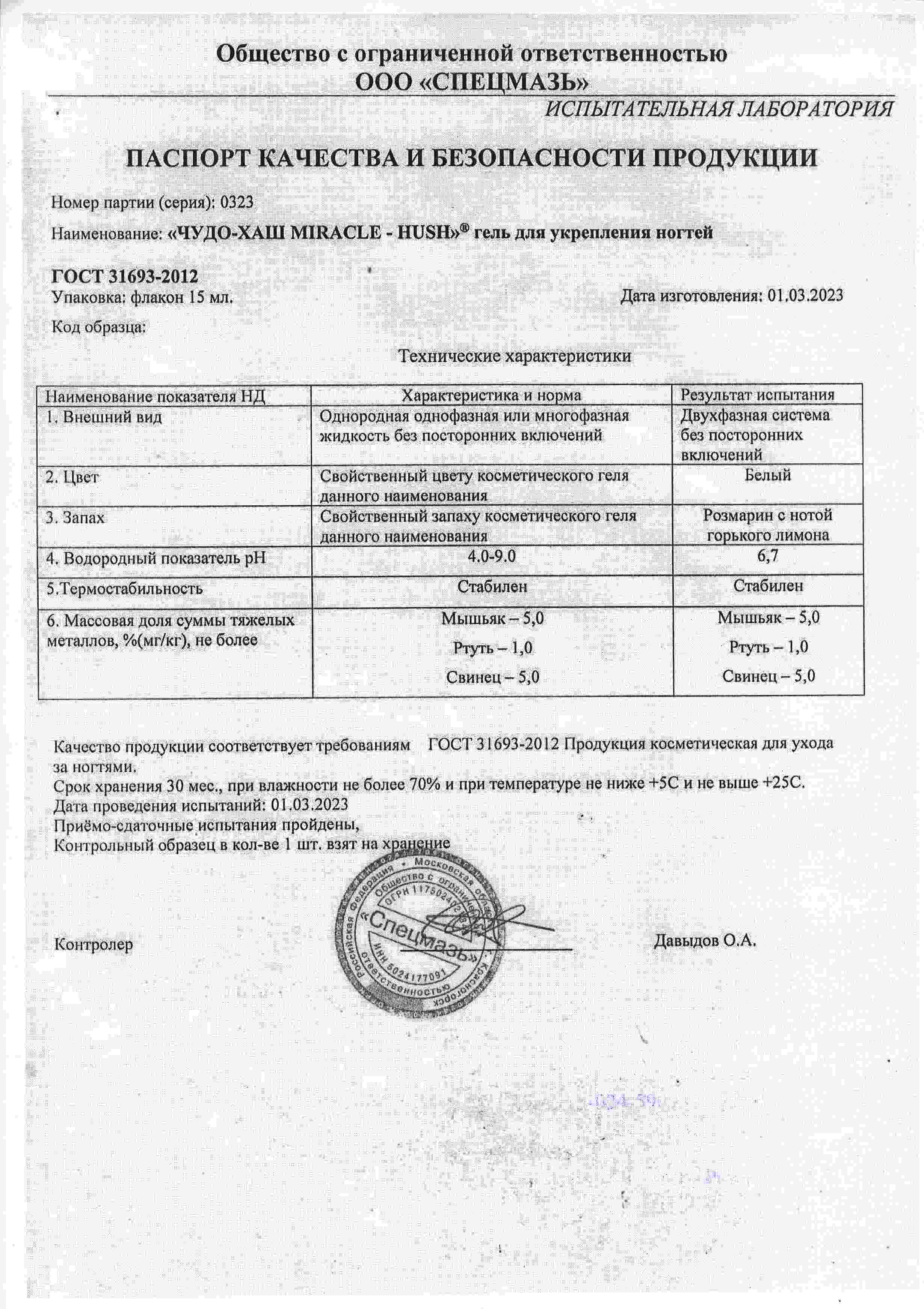 Паспорт №032023